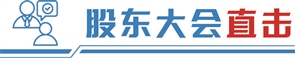 速配发金融网 比亚迪股东大会人气爆棚，董事长王传福表示： 出海和高端化是未来三年核心战略