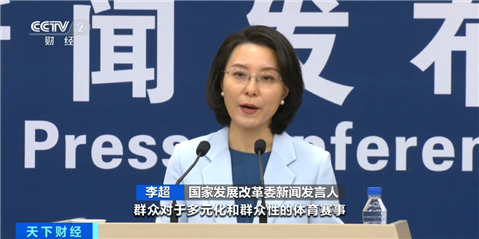 出彩速配 “苏超”火爆出圈！国家发改委：将出台政策支持群众性赛事活动