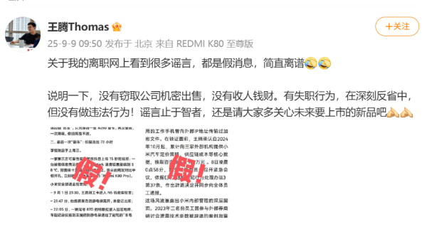 中利网 王腾被小米辞退后再回应网上传言，称没有窃取公司机密出售